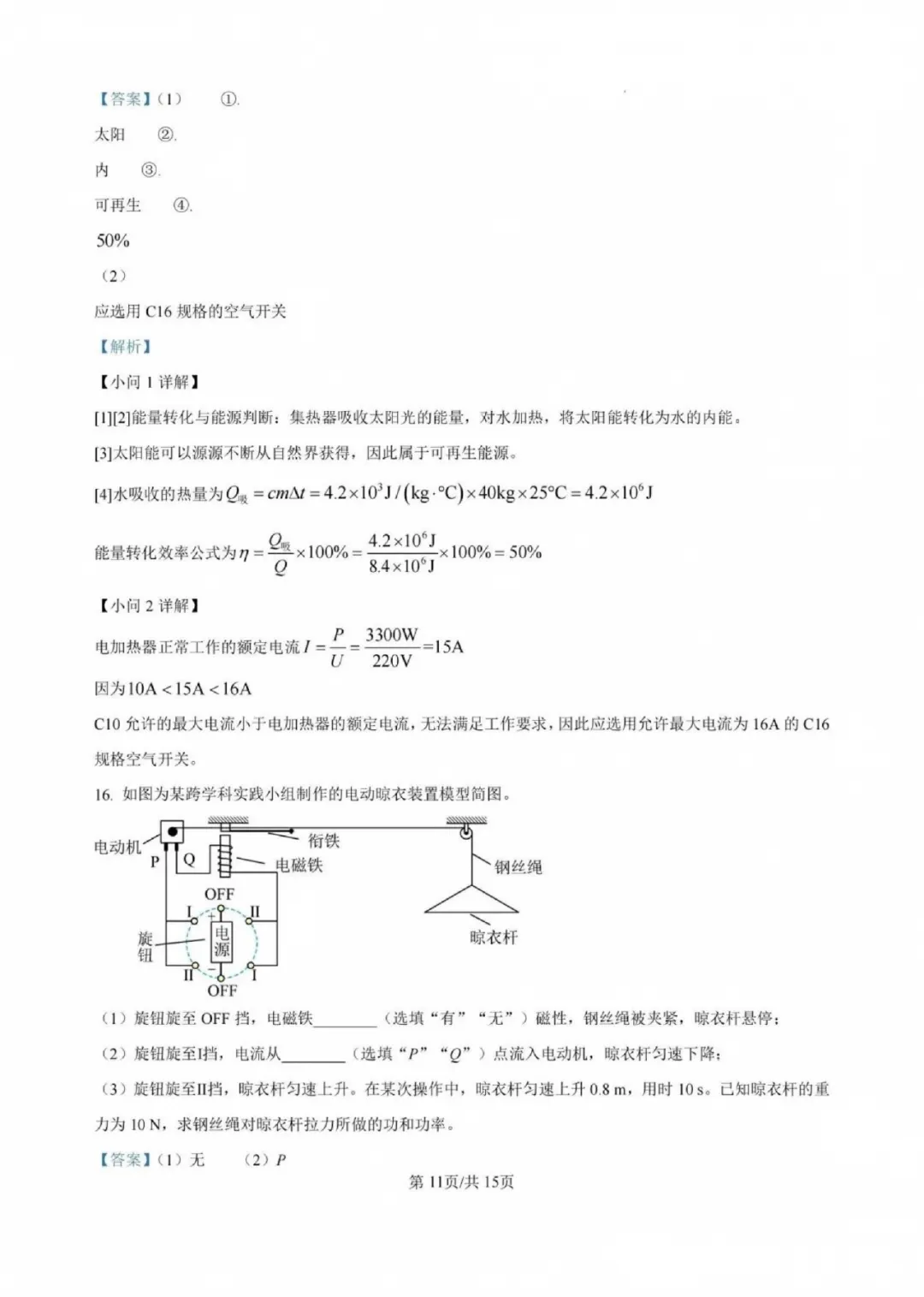2026年广州市中考物理真题及答案解析完整版-第12张图片-四季读书网 2026年广州市中考物理真题及答案解析完整版-第12张图片-四季读书网