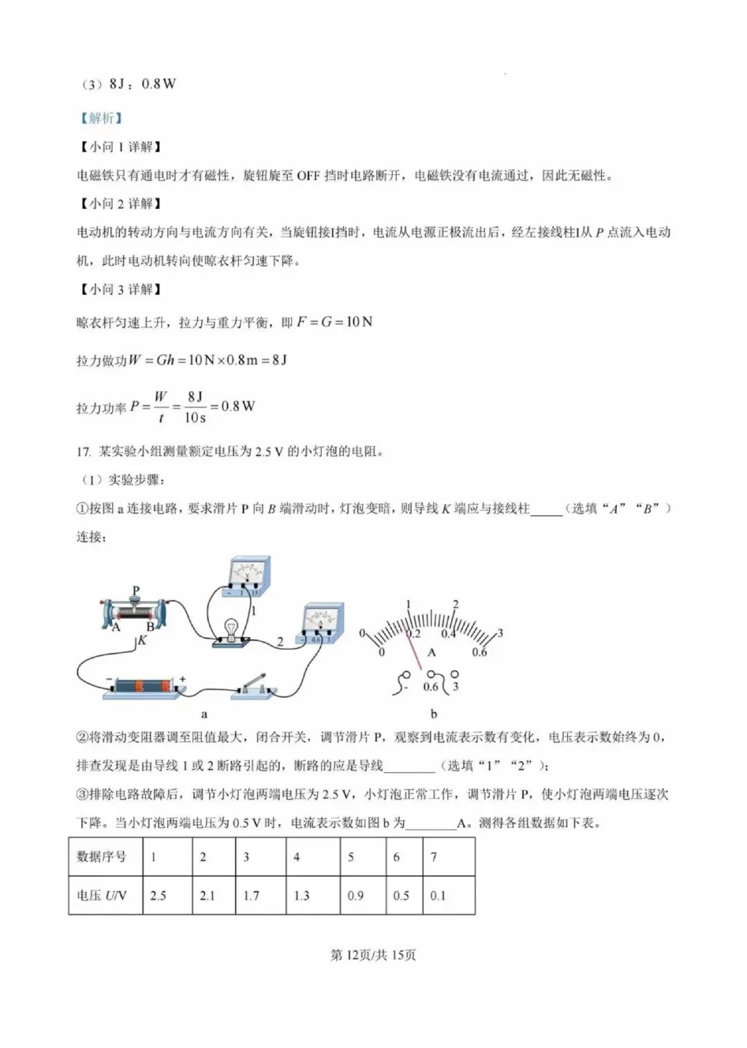 2026年广州市中考物理真题及答案解析完整版-第13张图片-四季读书网 2026年广州市中考物理真题及答案解析完整版-第13张图片-四季读书网