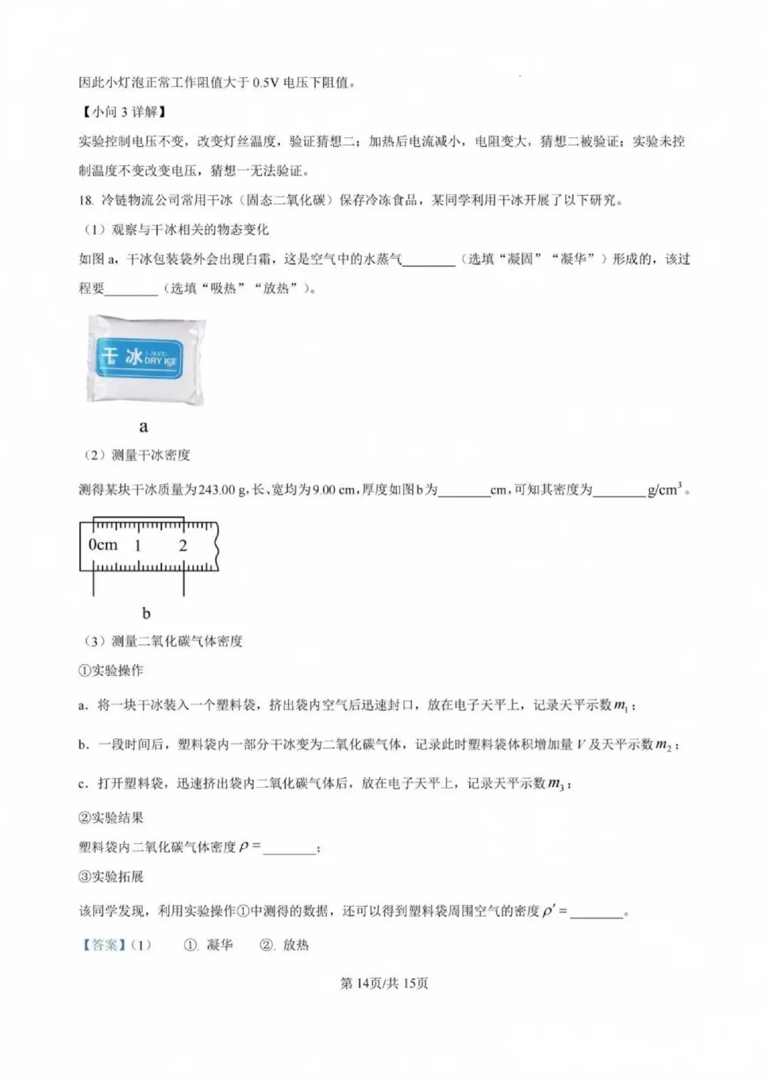 2026年广州市中考物理真题及答案解析完整版-第15张图片-四季读书网 2026年广州市中考物理真题及答案解析完整版-第15张图片-四季读书网