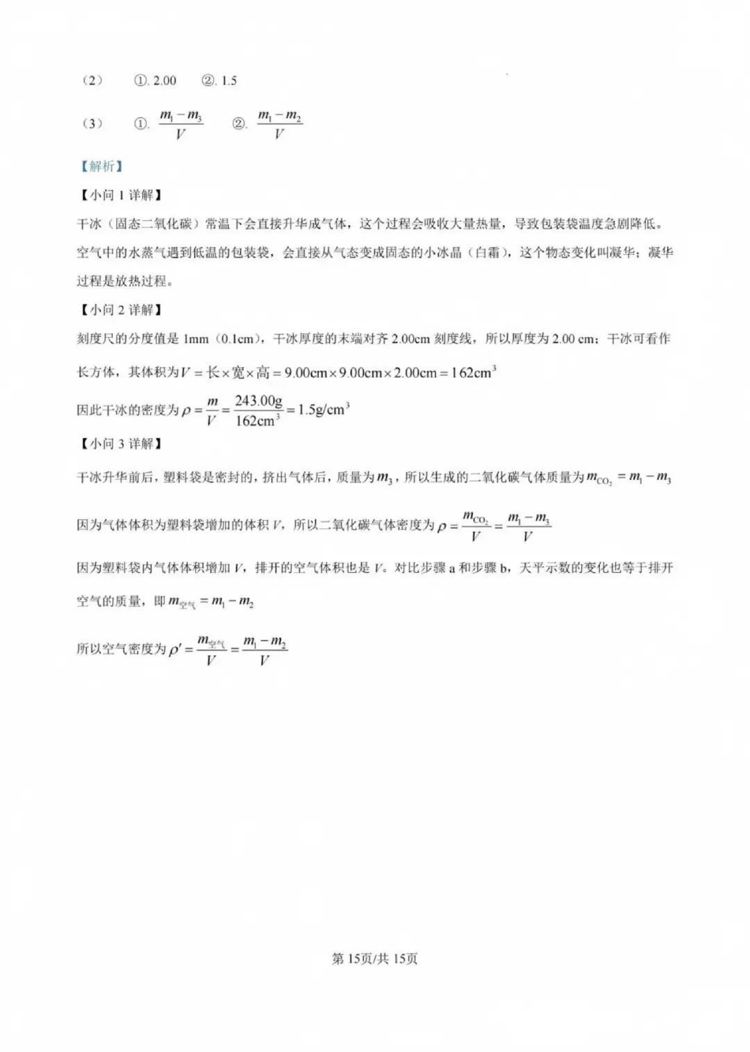 2026年广州市中考物理真题及答案解析完整版-第16张图片-四季读书网 2026年广州市中考物理真题及答案解析完整版-第16张图片-四季读书网