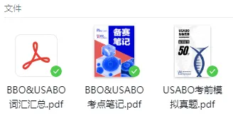 USABO与BBO生物奥赛一文讲透!真题讲义资源包免费领取-第11张图片-四季读书网