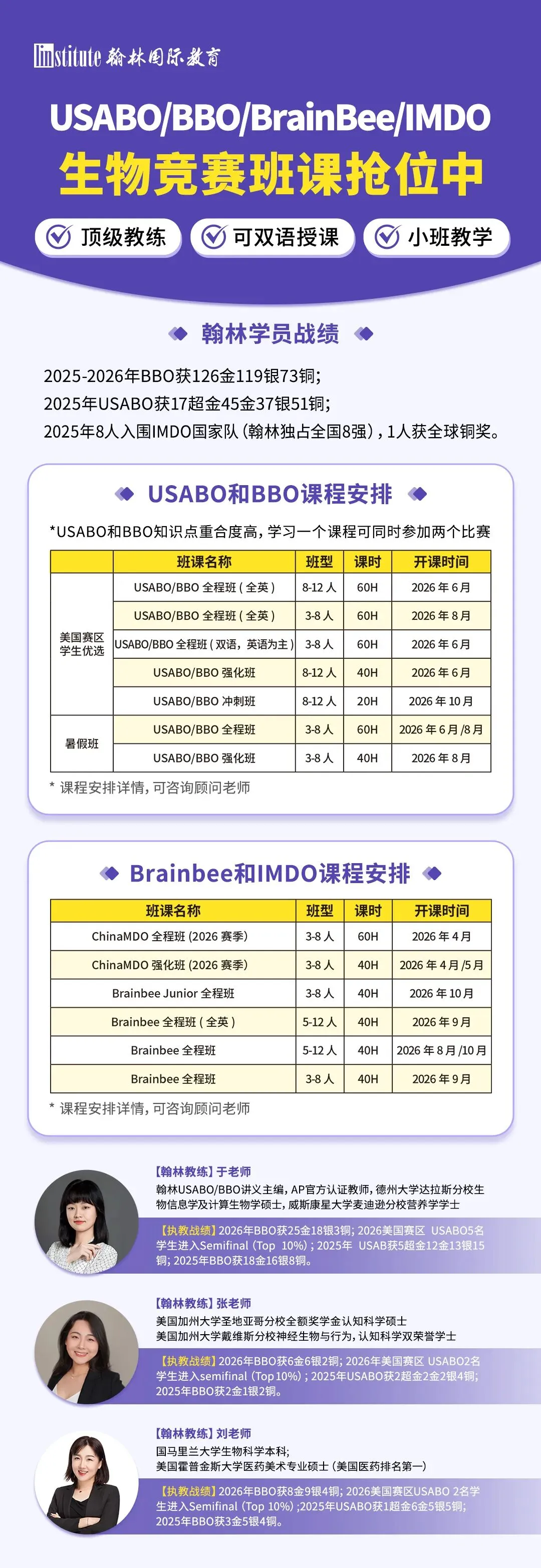 USABO与BBO生物奥赛一文讲透!真题讲义资源包免费领取-第16张图片-四季读书网