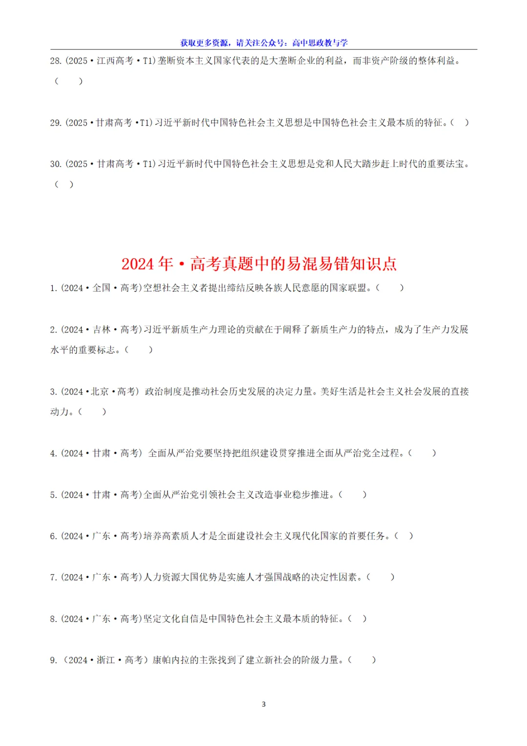 高考真题中的易混易错知识节选(2022-2025年·7本书完整版)-第5张图片-四季读书网 高考真题中的易混易错知识节选(2022-2025年·7本书完整版)-第5张图片-四季读书网