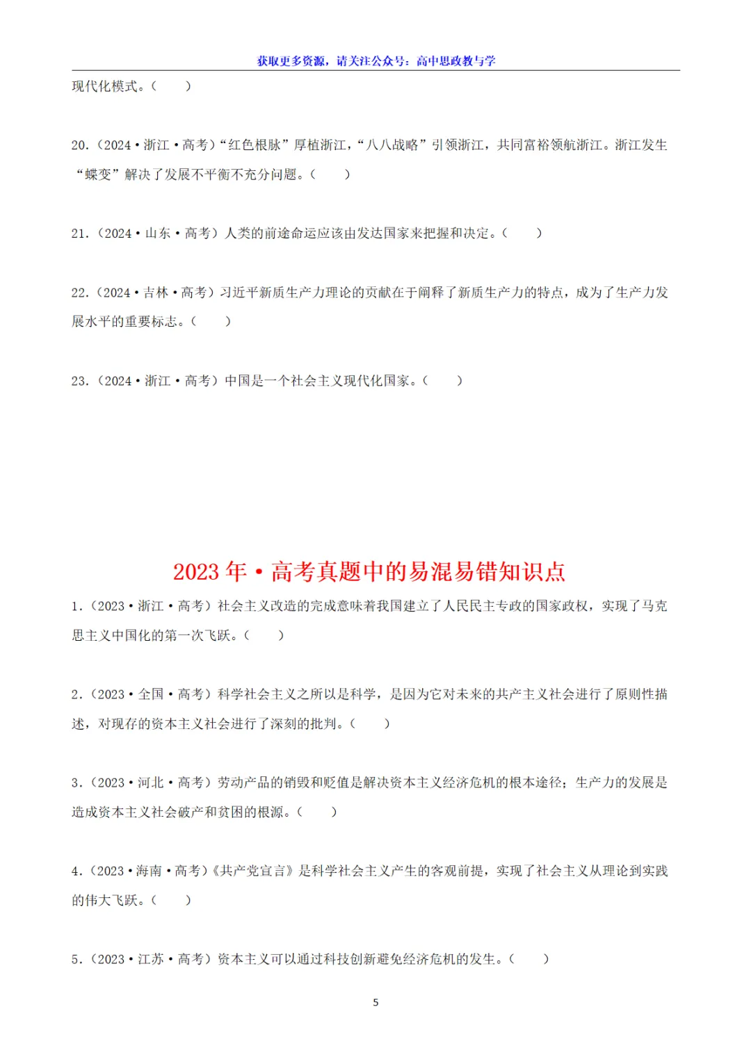 高考真题中的易混易错知识节选(2022-2025年·7本书完整版)-第6张图片-四季读书网 高考真题中的易混易错知识节选(2022-2025年·7本书完整版)-第6张图片-四季读书网