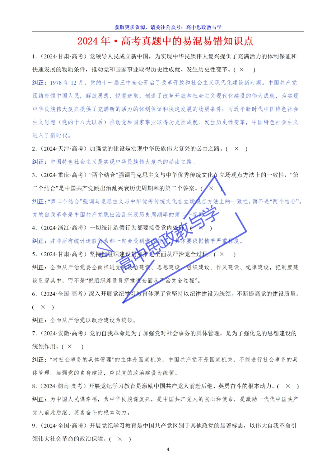 高考真题中的易混易错知识节选(2022-2025年·7本书完整版)-第9张图片-四季读书网 高考真题中的易混易错知识节选(2022-2025年·7本书完整版)-第9张图片-四季读书网