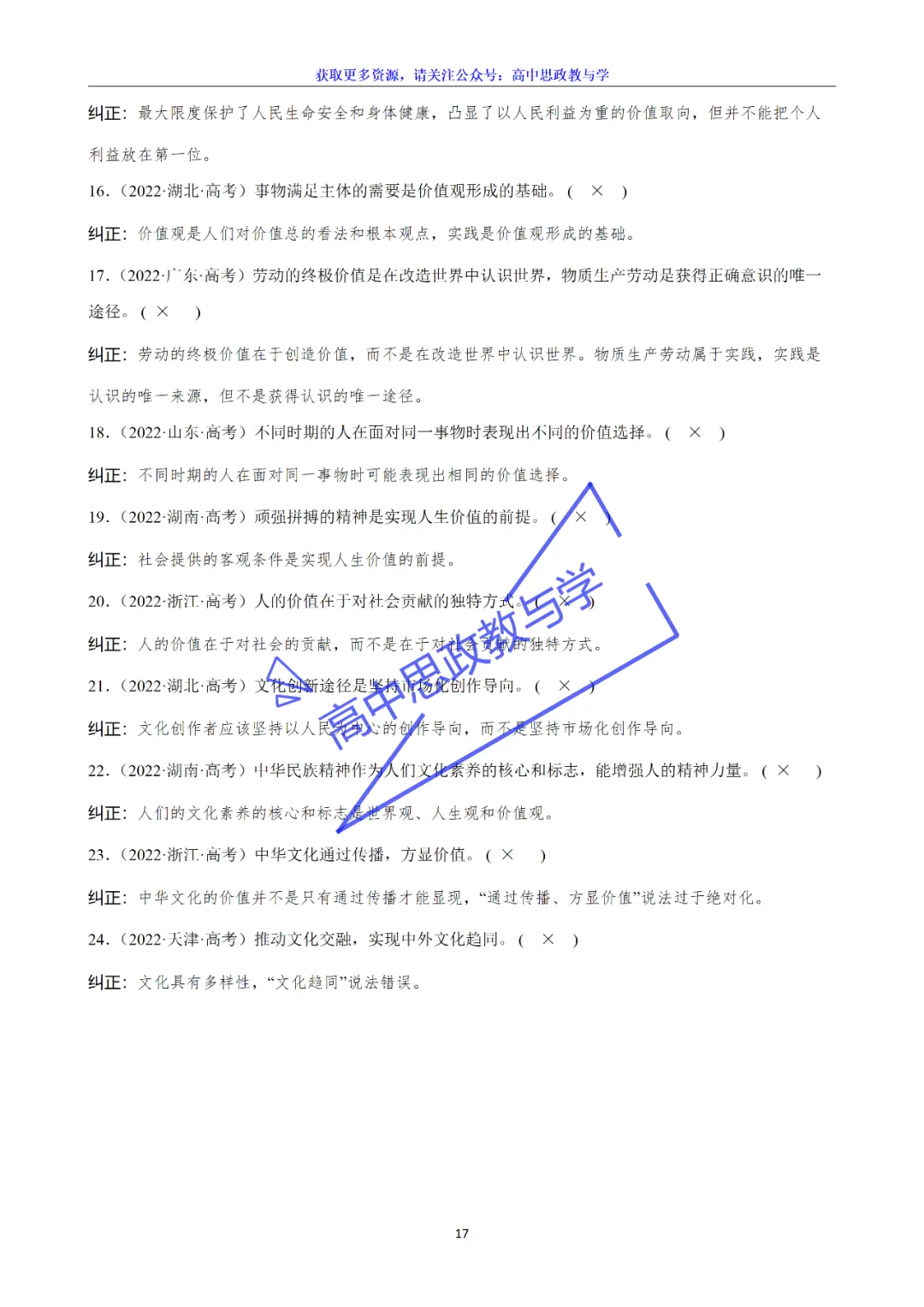 高考真题中的易混易错知识节选(2022-2025年·7本书完整版)-第12张图片-四季读书网 高考真题中的易混易错知识节选(2022-2025年·7本书完整版)-第12张图片-四季读书网