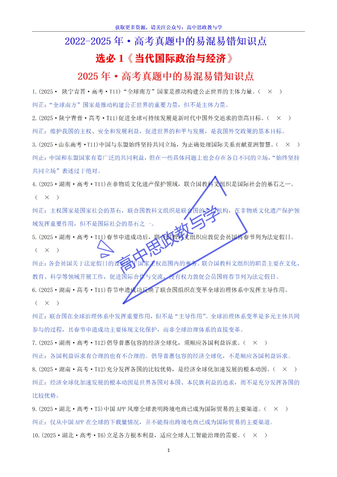 高考真题中的易混易错知识节选(2022-2025年·7本书完整版)-第13张图片-四季读书网 高考真题中的易混易错知识节选(2022-2025年·7本书完整版)-第13张图片-四季读书网
