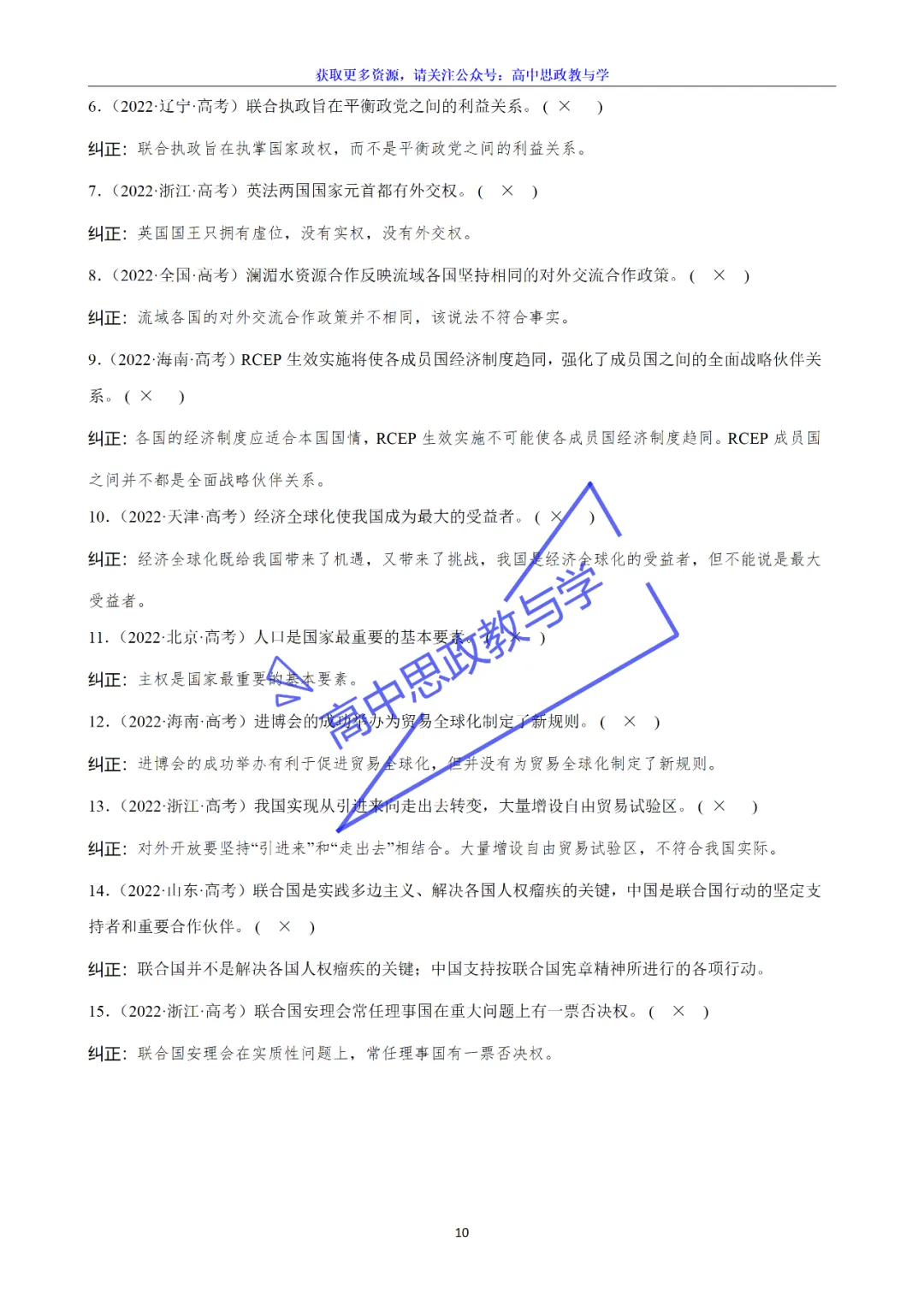 高考真题中的易混易错知识节选(2022-2025年·7本书完整版)-第15张图片-四季读书网 高考真题中的易混易错知识节选(2022-2025年·7本书完整版)-第15张图片-四季读书网