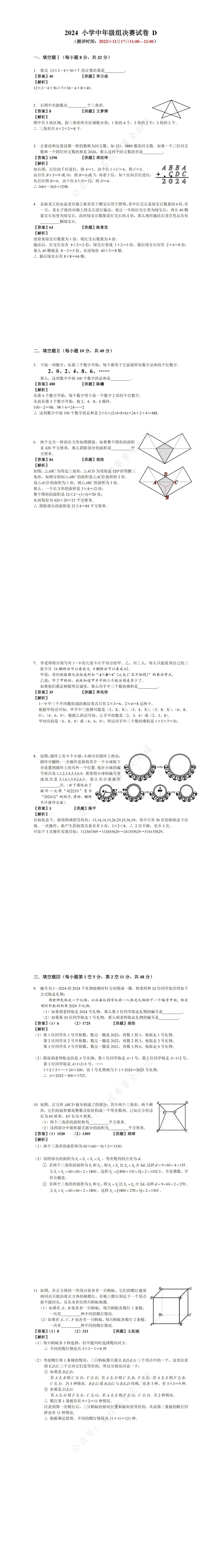 2023年12月青少年创新能力活动真题+答案分享!-第9张图片-四季读书网