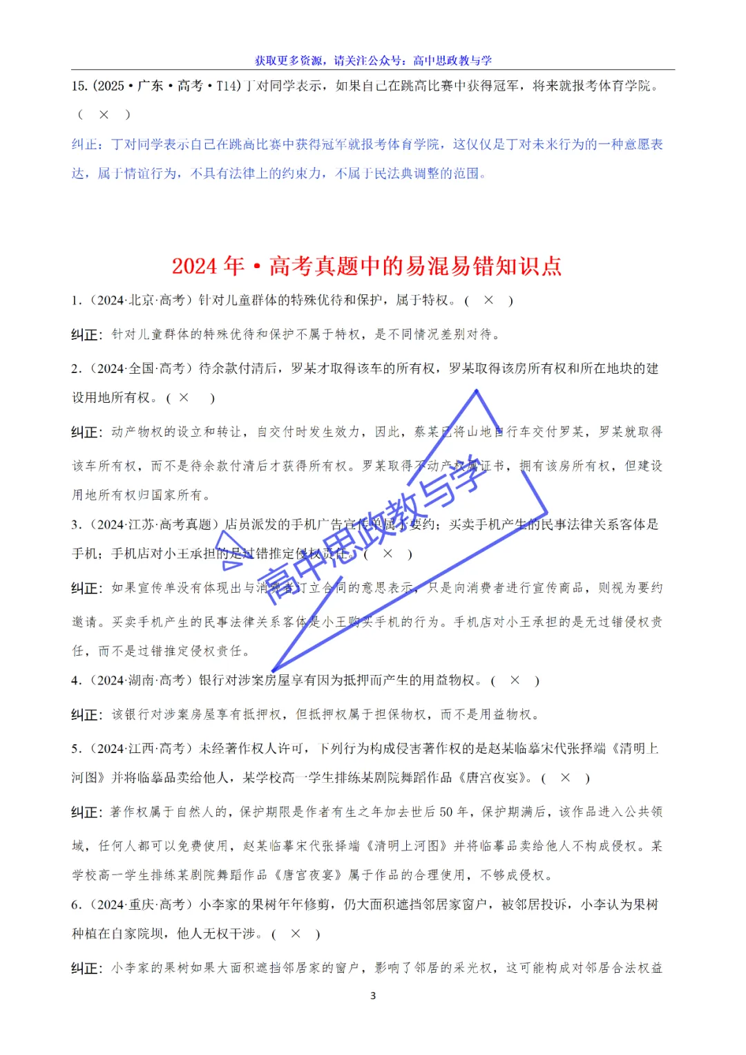 高考真题中的易混易错知识节选(2022-2025年·7本书完整版)-第16张图片-四季读书网 高考真题中的易混易错知识节选(2022-2025年·7本书完整版)-第16张图片-四季读书网