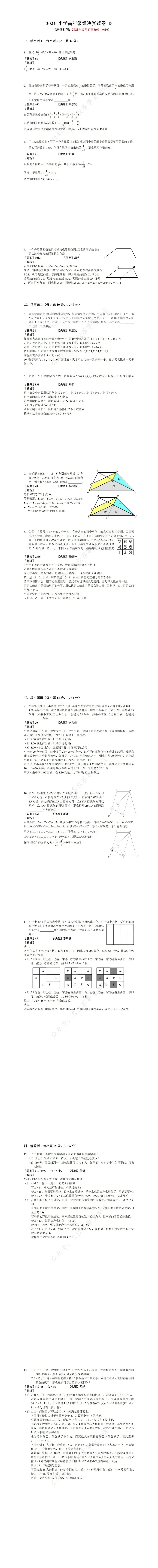 2023年12月青少年创新能力活动真题+答案分享!-第10张图片-四季读书网