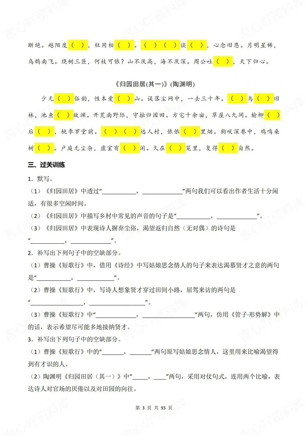 高中语文-必修上册古诗词训练往年模考真题专项-第4张图片-四季读书网 高中语文-必修上册古诗词训练往年模考真题专项-第4张图片-四季读书网