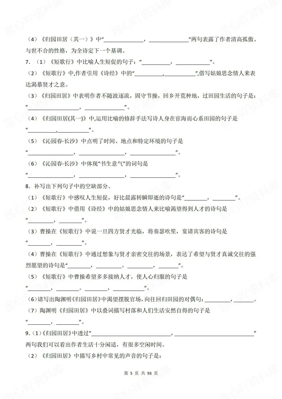 高中语文-必修上册古诗词训练往年模考真题专项-第5张图片-四季读书网 高中语文-必修上册古诗词训练往年模考真题专项-第5张图片-四季读书网