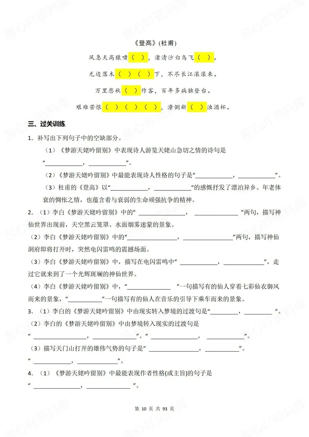 高中语文-必修上册古诗词训练往年模考真题专项-第7张图片-四季读书网 高中语文-必修上册古诗词训练往年模考真题专项-第7张图片-四季读书网