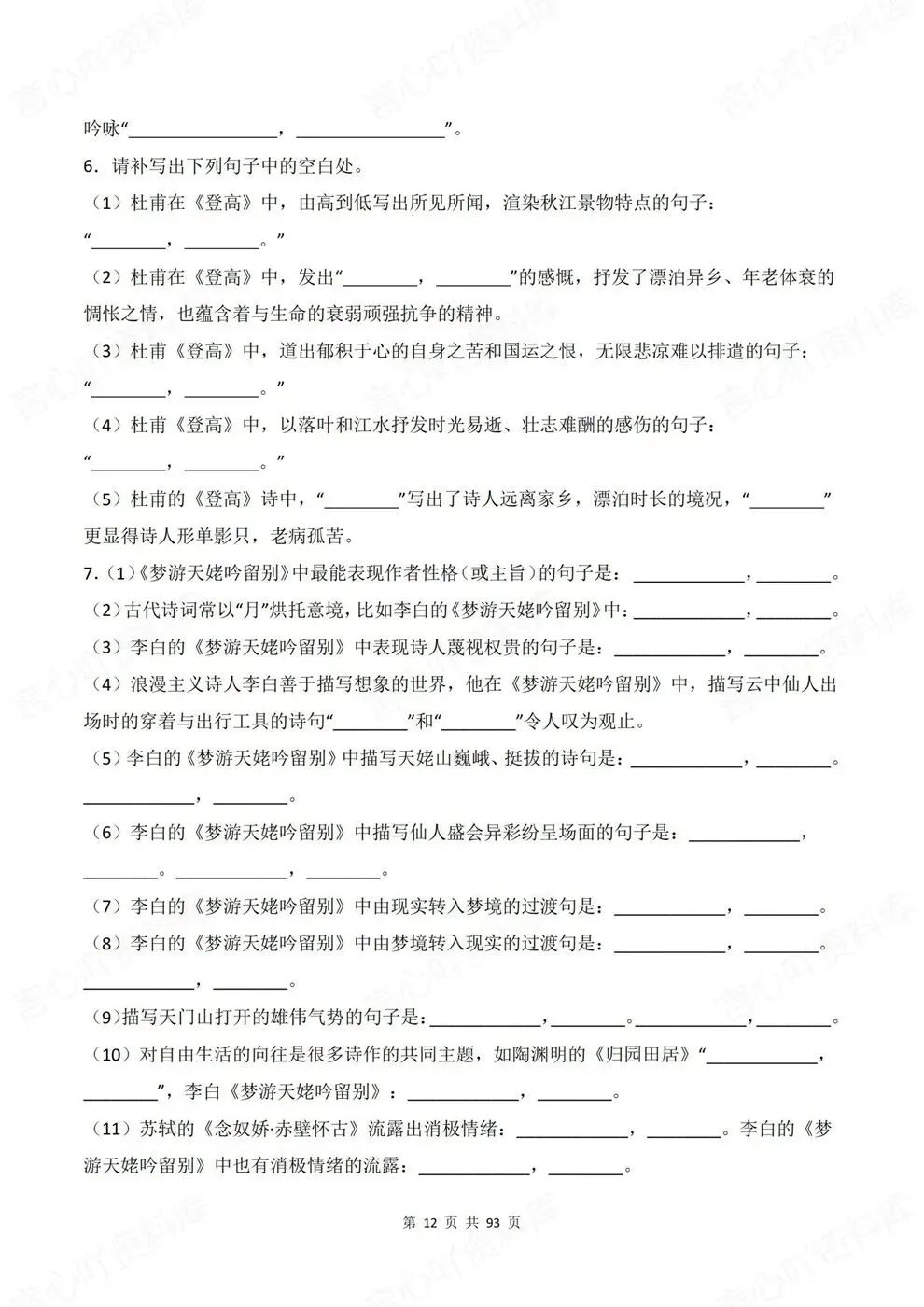 高中语文-必修上册古诗词训练往年模考真题专项-第8张图片-四季读书网 高中语文-必修上册古诗词训练往年模考真题专项-第8张图片-四季读书网