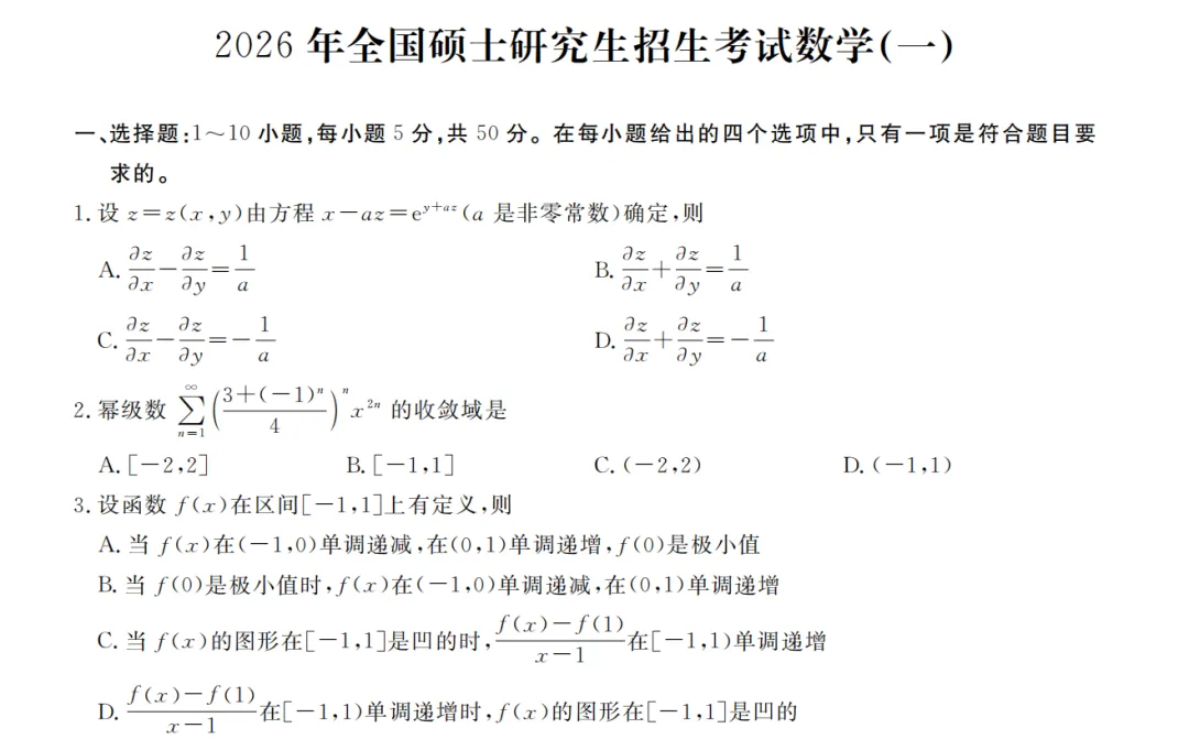 【考研】数学一、二、三历年真题及答案解析PDF(1987-2026年)-第1张图片-四季读书网