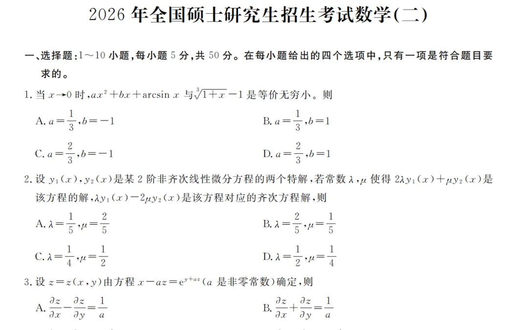 【考研】数学一、二、三历年真题及答案解析PDF(1987-2026年)-第2张图片-四季读书网