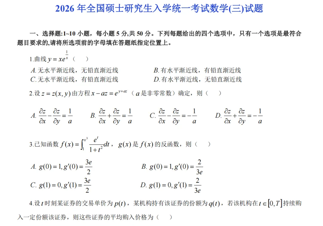 【考研】数学一、二、三历年真题及答案解析PDF(1987-2026年)-第3张图片-四季读书网