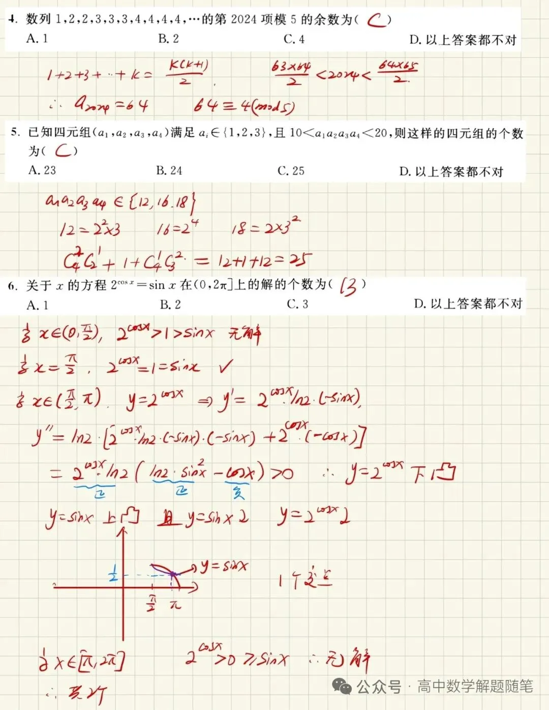 2024年北大强基真题-第4张图片-四季读书网
