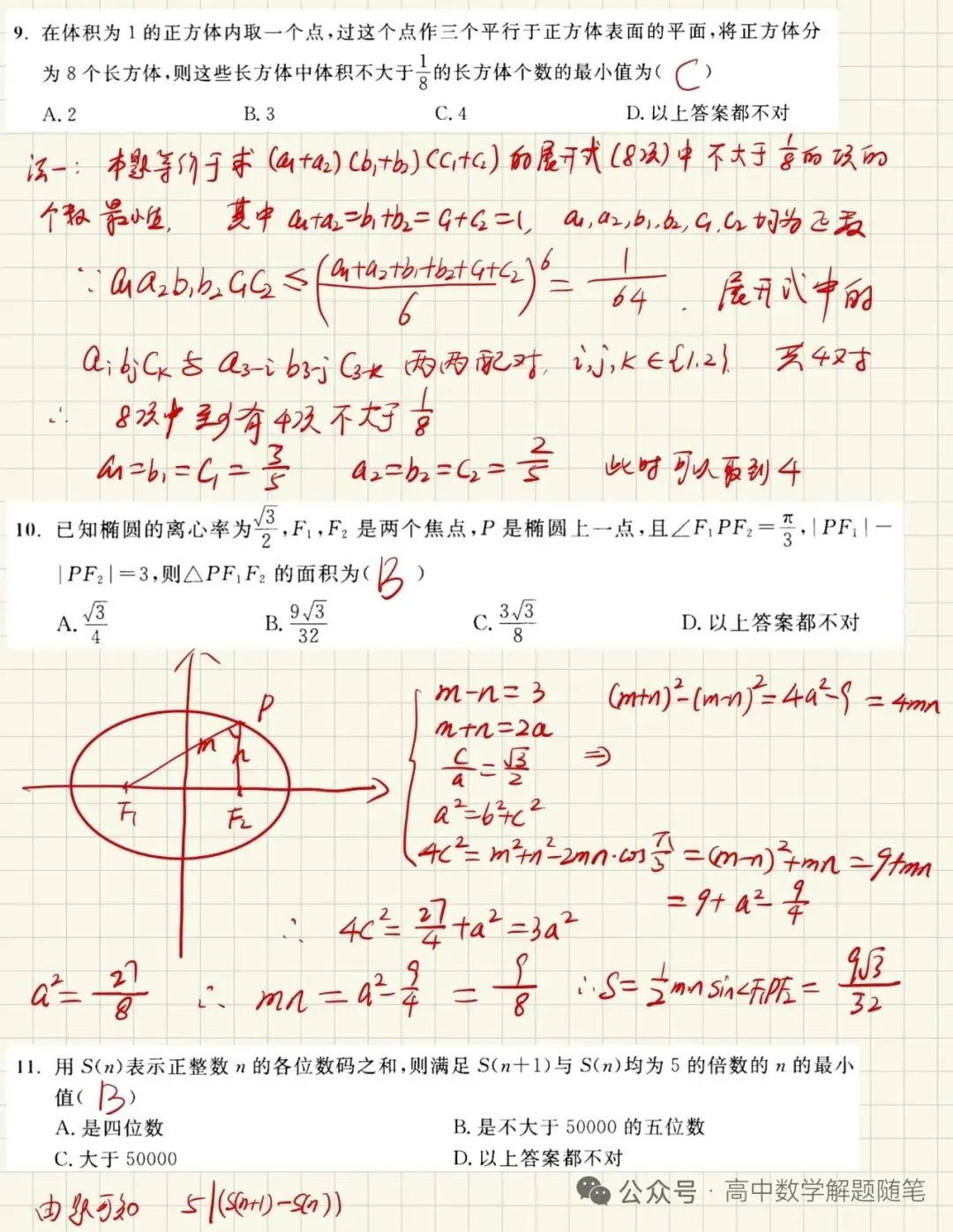 2024年北大强基真题-第6张图片-四季读书网
