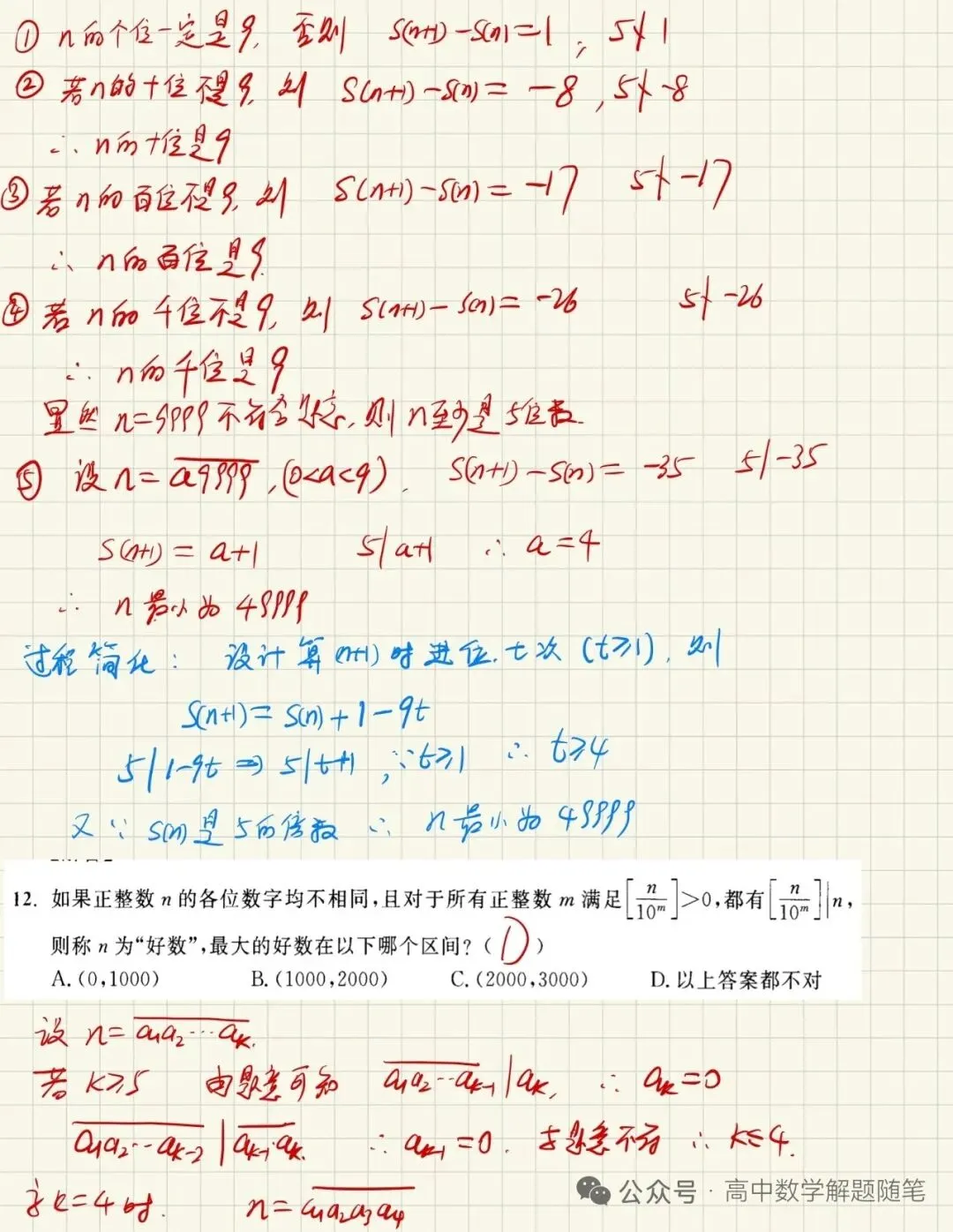 2024年北大强基真题-第7张图片-四季读书网