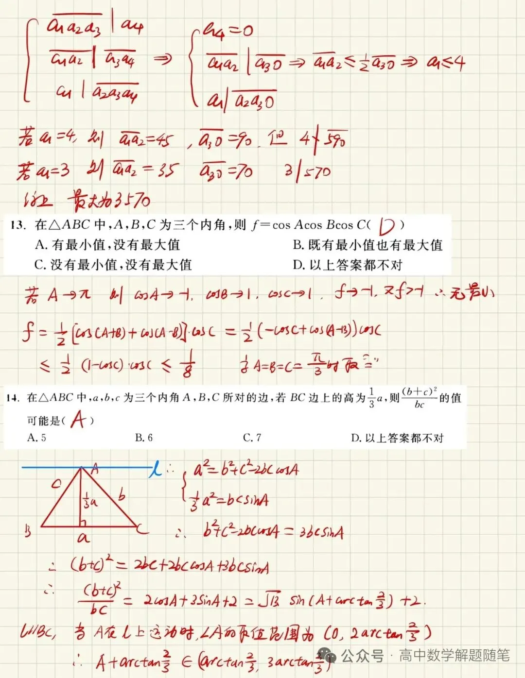 2024年北大强基真题-第8张图片-四季读书网