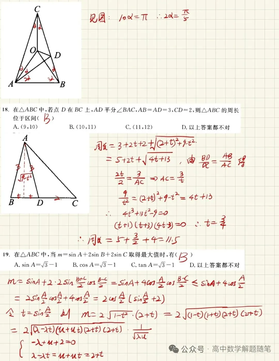 2024年北大强基真题-第10张图片-四季读书网