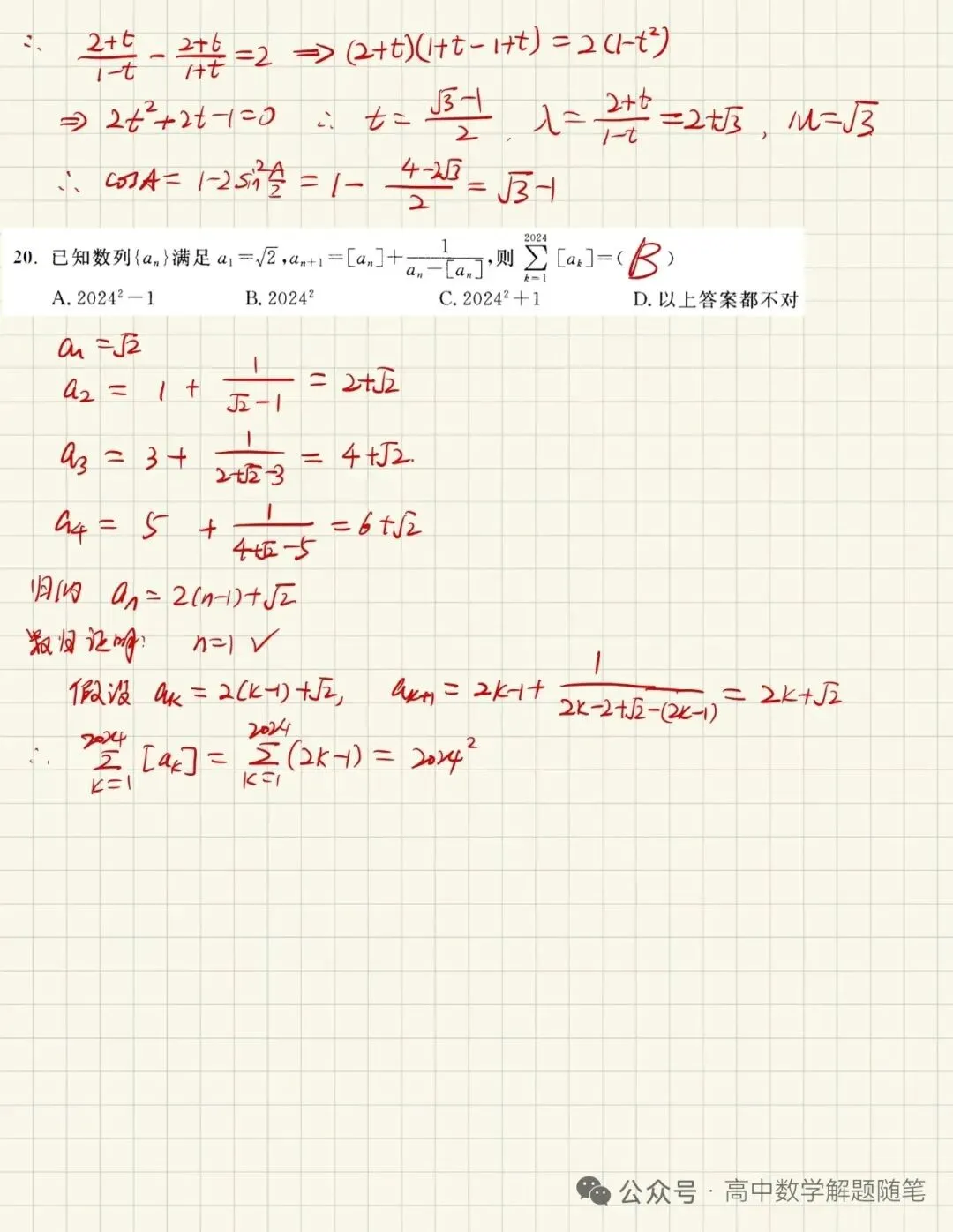2024年北大强基真题-第11张图片-四季读书网