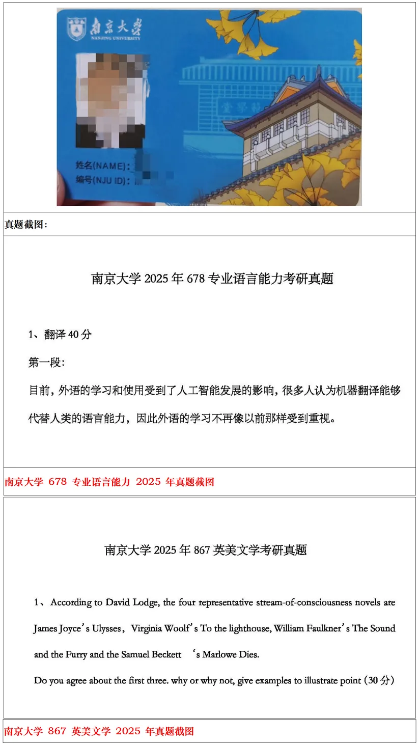 南京大学2027考研真题资料 | 南京大学英美文学考研678专业语言能力867英美文学真题答案笔记题库|持续更新中……-第12张图片-四季读书网