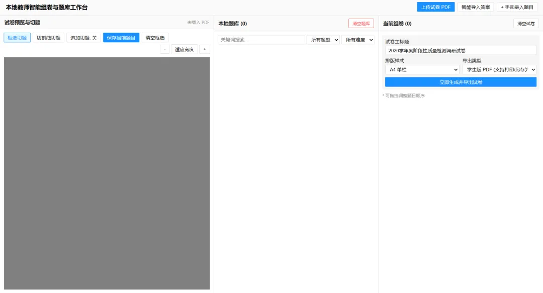 【Ai赋能】还在手撕试卷剪题目?老师的这个痛点终于被解决了-第1张图片-四季读书网 【Ai赋能】还在手撕试卷剪题目?老师的这个痛点终于被解决了-第1张图片-四季读书网