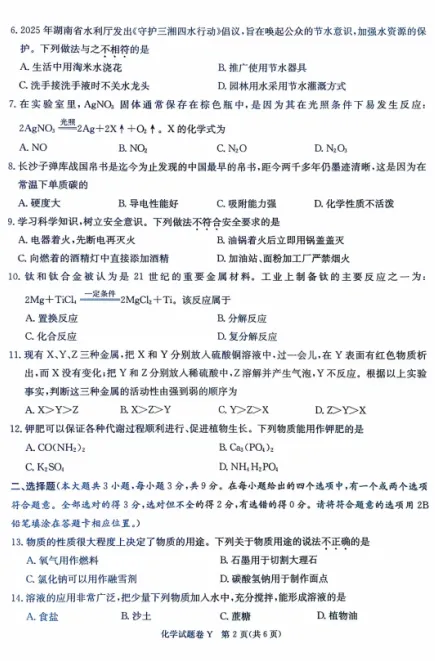 2026长沙一中集团九下期中联考化学试卷及答案-第2张图片-四季读书网 2026长沙一中集团九下期中联考化学试卷及答案-第2张图片-四季读书网