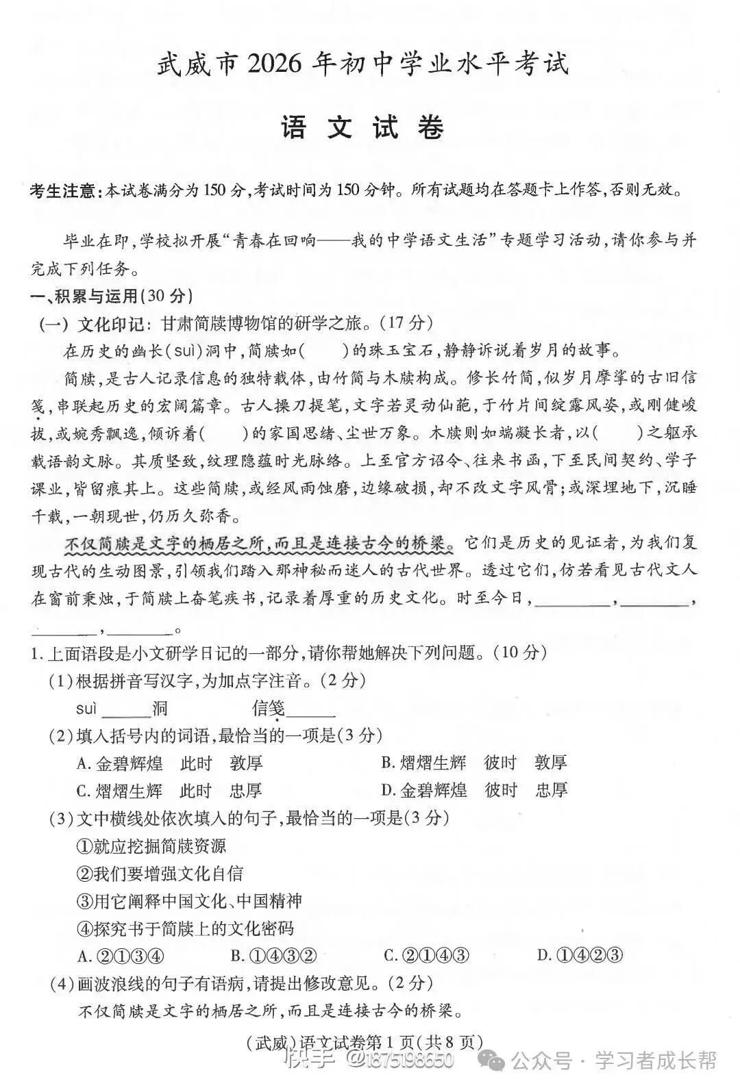 2026年甘肃省初中学业水平考试语文试卷深度分析报告-第7张图片-四季读书网