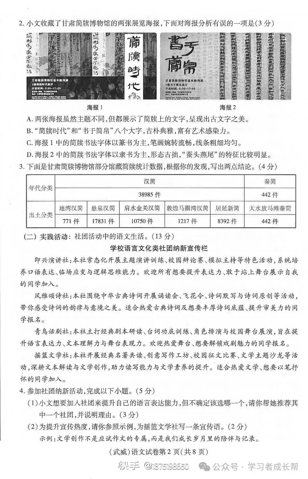 2026年甘肃省初中学业水平考试语文试卷深度分析报告-第8张图片-四季读书网