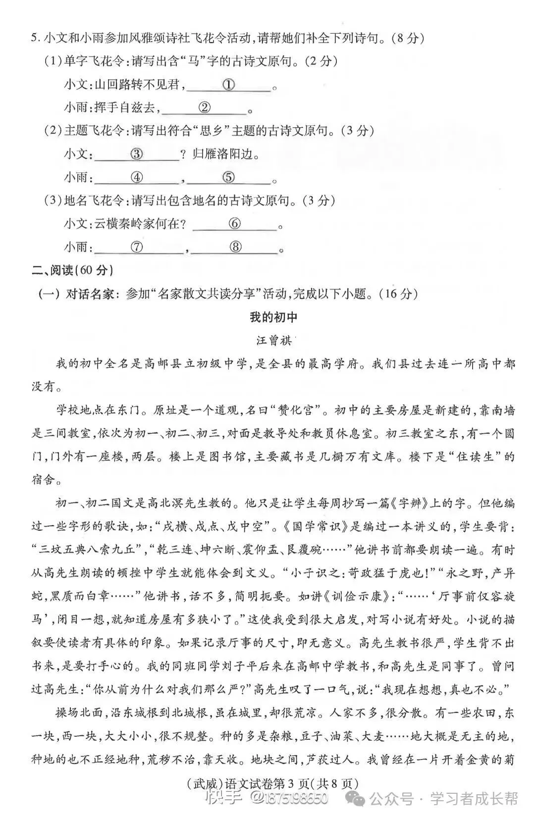 2026年甘肃省初中学业水平考试语文试卷深度分析报告-第9张图片-四季读书网
