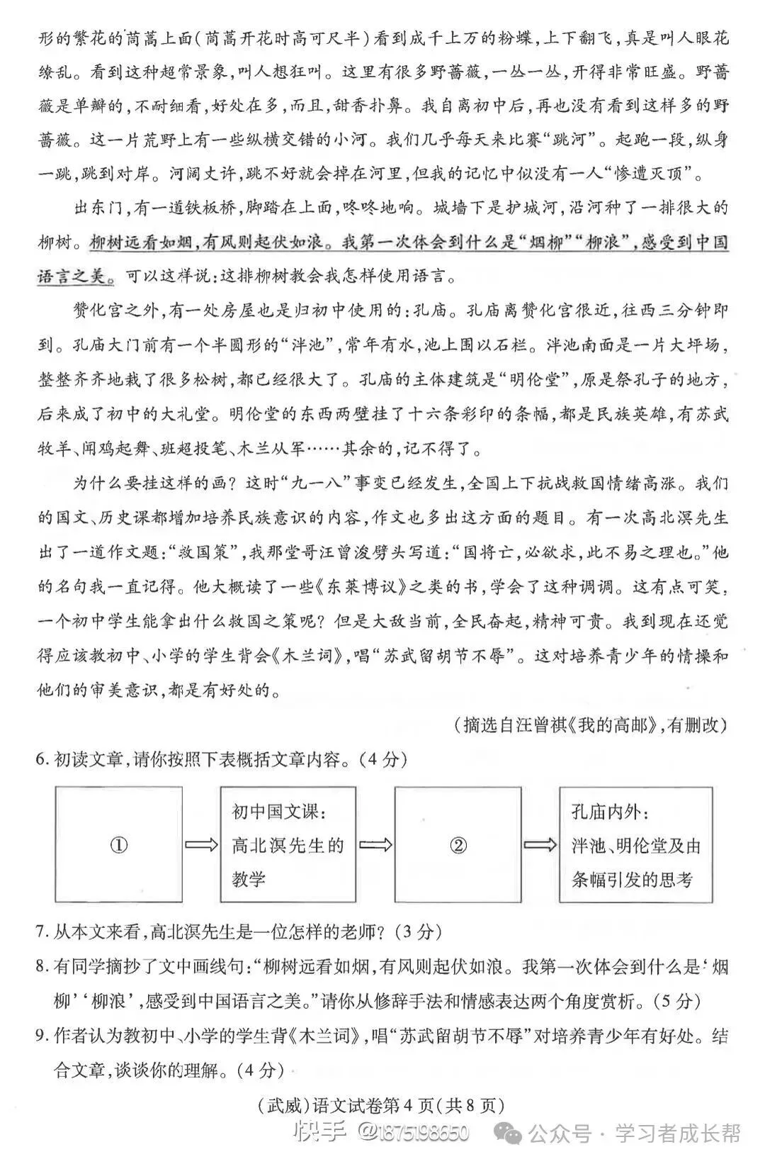 2026年甘肃省初中学业水平考试语文试卷深度分析报告-第10张图片-四季读书网