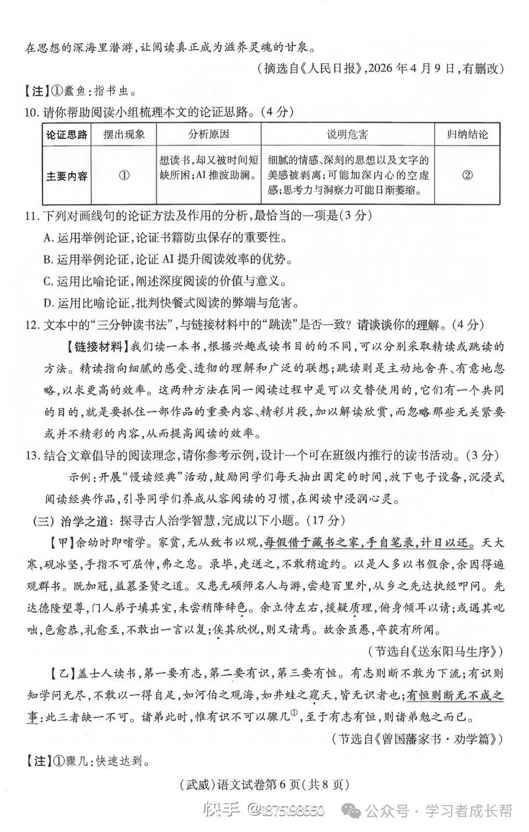 2026年甘肃省初中学业水平考试语文试卷深度分析报告-第12张图片-四季读书网