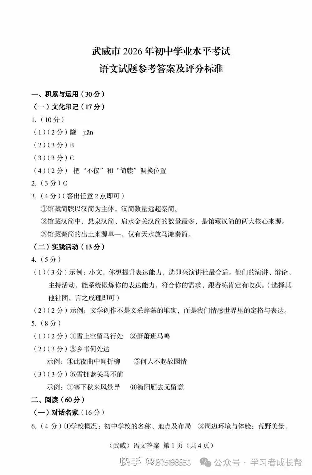 2026年甘肃省初中学业水平考试语文试卷深度分析报告-第15张图片-四季读书网