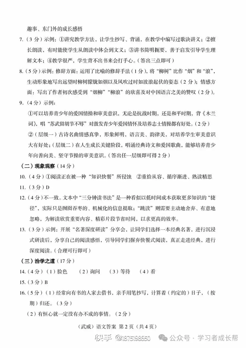 2026年甘肃省初中学业水平考试语文试卷深度分析报告-第16张图片-四季读书网