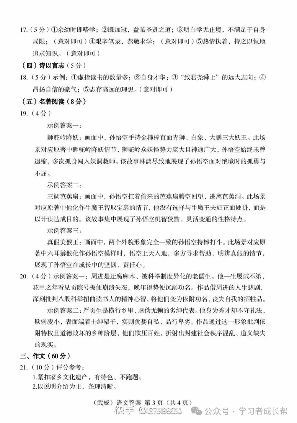 2026年甘肃省初中学业水平考试语文试卷深度分析报告-第17张图片-四季读书网