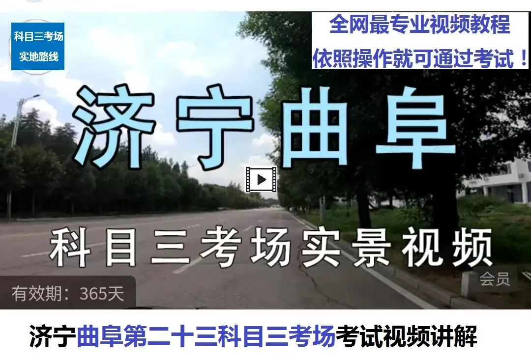 济宁曲阜第23科目三考场考试视频专业讲解模拟练车教程路线图教学-第2张图片-四季读书网