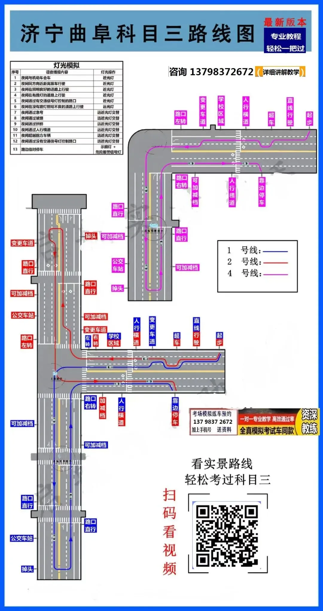 济宁曲阜第23科目三考场考试视频专业讲解模拟练车教程路线图教学-第3张图片-四季读书网