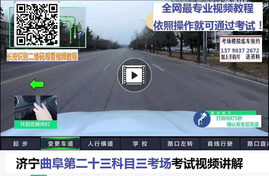济宁曲阜第23科目三考场考试视频专业讲解模拟练车教程路线图教学-第4张图片-四季读书网
