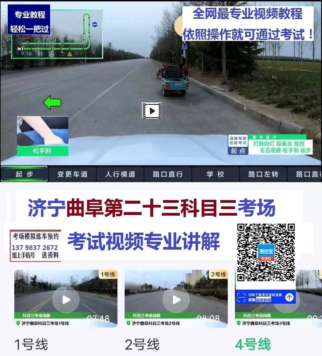 济宁曲阜第23科目三考场考试视频专业讲解模拟练车教程路线图教学-第5张图片-四季读书网