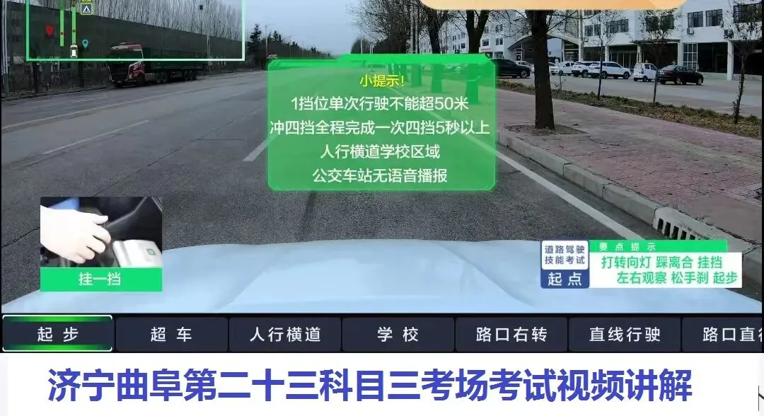 济宁曲阜第23科目三考场考试视频专业讲解模拟练车教程路线图教学-第6张图片-四季读书网