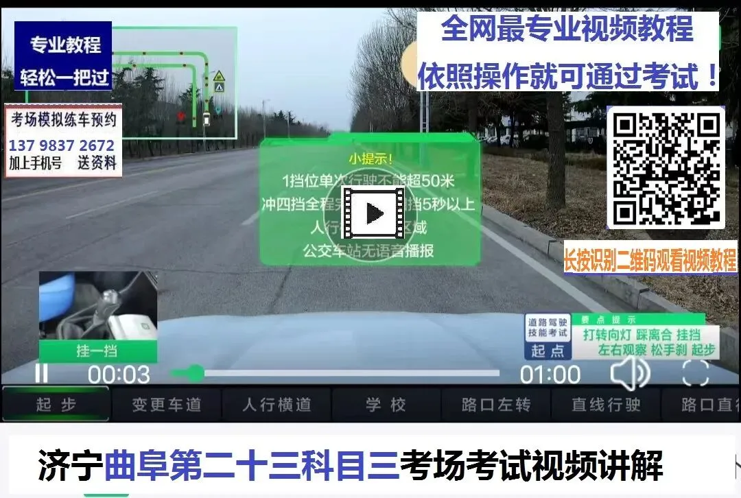 济宁曲阜第23科目三考场考试视频专业讲解模拟练车教程路线图教学-第7张图片-四季读书网