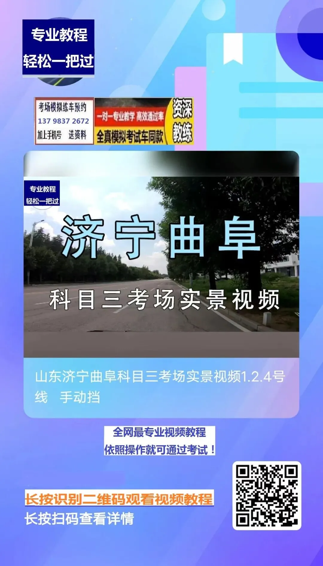 济宁曲阜第23科目三考场考试视频专业讲解模拟练车教程路线图教学-第8张图片-四季读书网