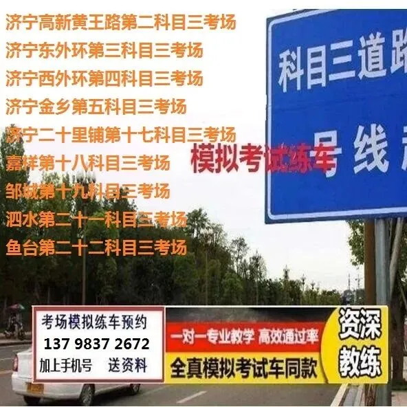 济宁曲阜第23科目三考场考试视频专业讲解模拟练车教程路线图教学-第10张图片-四季读书网