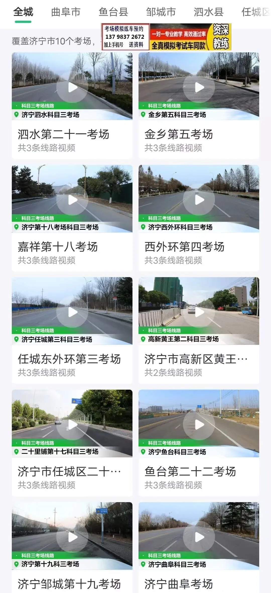 济宁曲阜第23科目三考场考试视频专业讲解模拟练车教程路线图教学-第14张图片-四季读书网