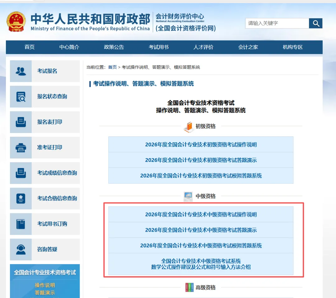 @全体中会考生:26中级考试时长调整官方答疑来了!附机考操作说明、答题演示、答题系统......-第3张图片-四季读书网 @全体中会考生:26中级考试时长调整官方答疑来了!附机考操作说明、答题演示、答题系统......-第3张图片-四季读书网