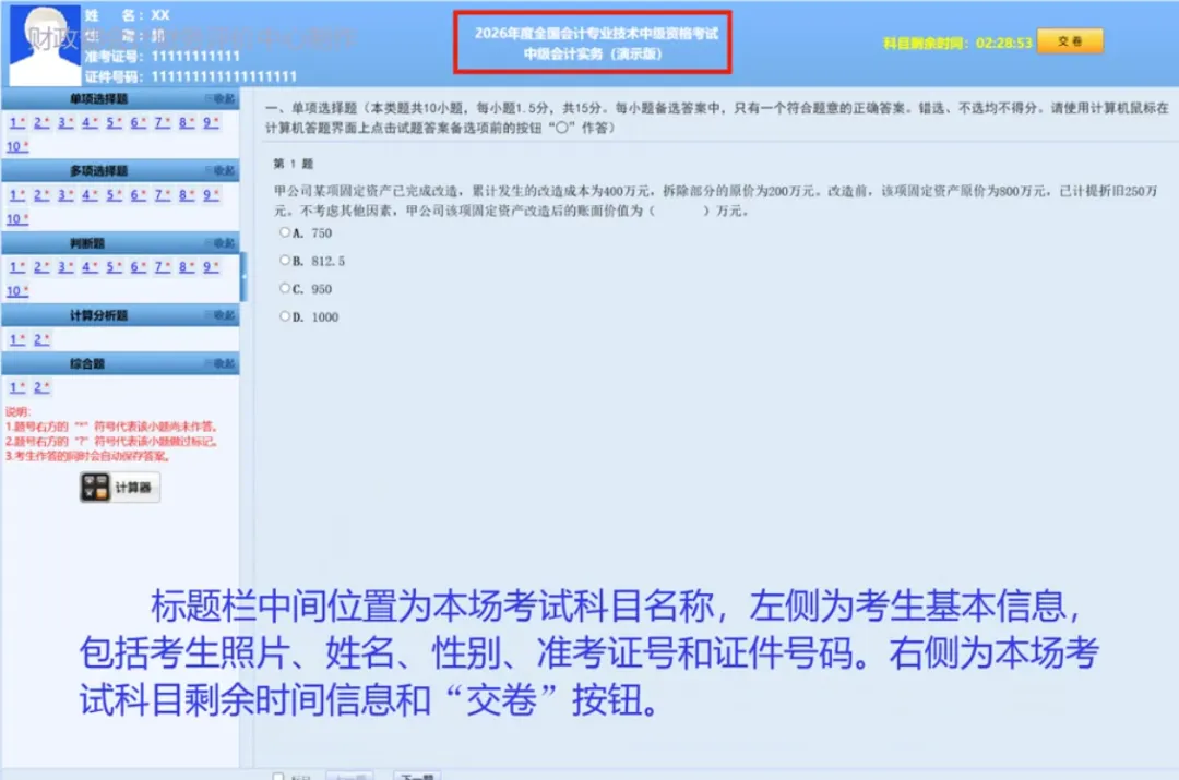 @全体中会考生:26中级考试时长调整官方答疑来了!附机考操作说明、答题演示、答题系统......-第4张图片-四季读书网 @全体中会考生:26中级考试时长调整官方答疑来了!附机考操作说明、答题演示、答题系统......-第4张图片-四季读书网